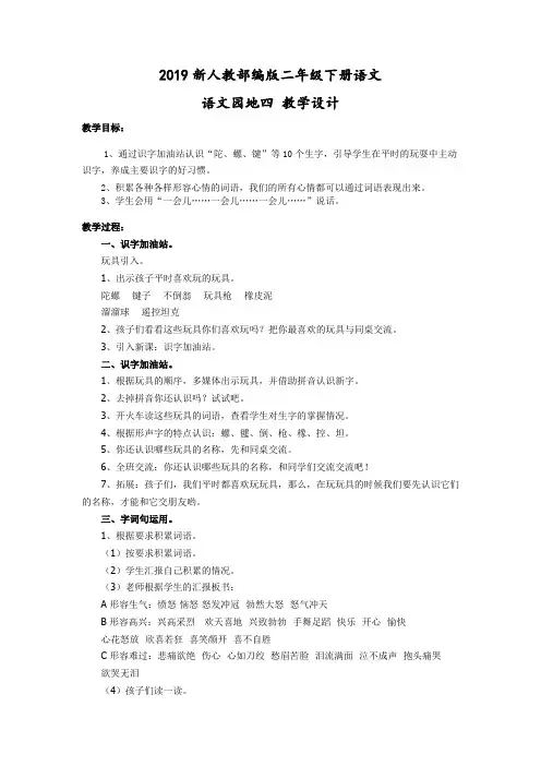 人教版二年级语文下册《文  语文园地四  语文园地四：书写提示+日积月累》公开课教案_14