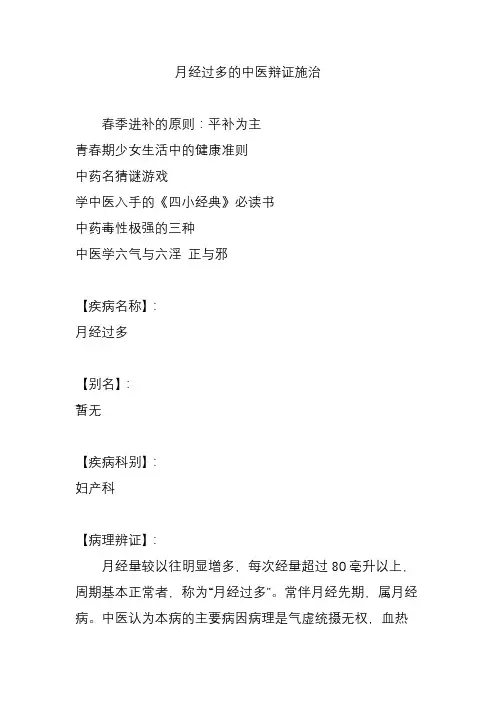 月经过多的中医辩证施治