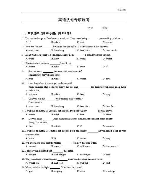【最新】人教新目标九年级英语1-3单元宾语从句专项练习及答案