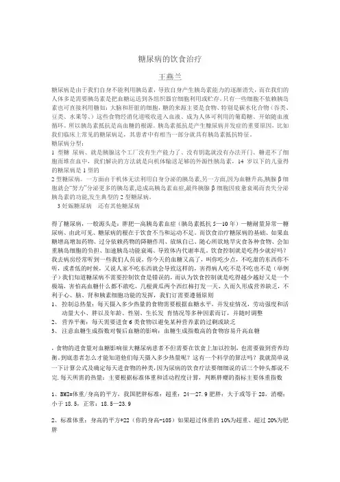 粮尿病的饮食治