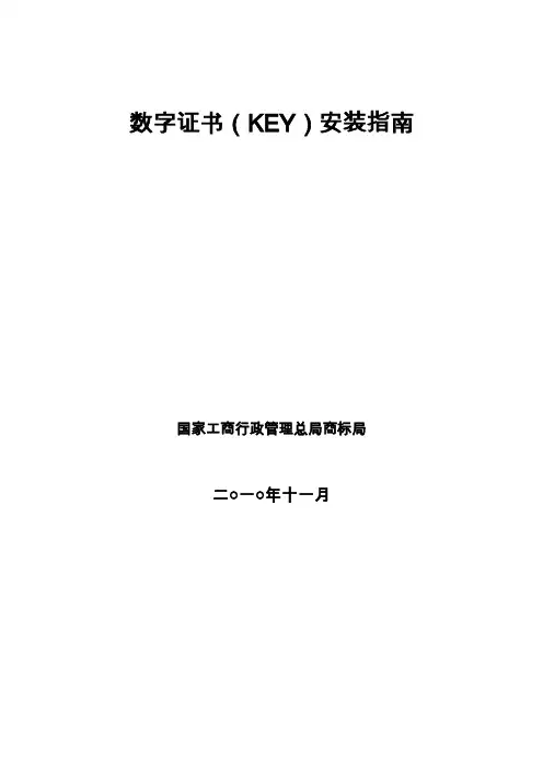 商标数字证书安装指南