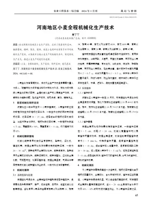 河南地区小麦全程机械化生产技术