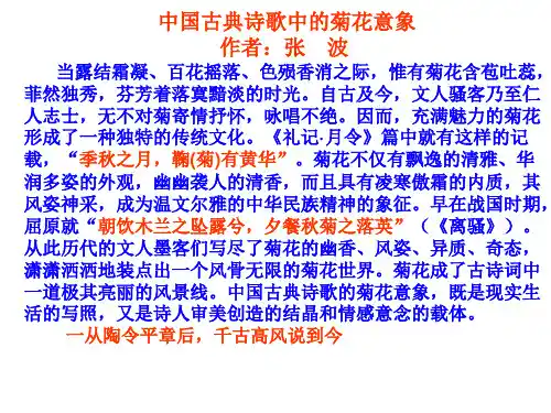 菊花意象