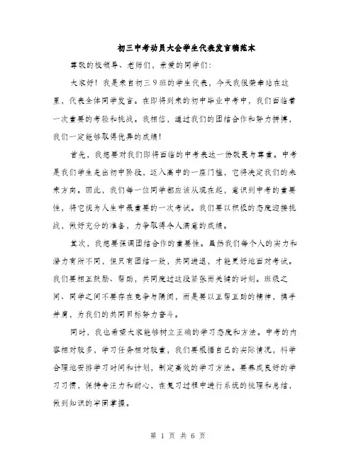 初三中考动员大会学生代表发言稿范本