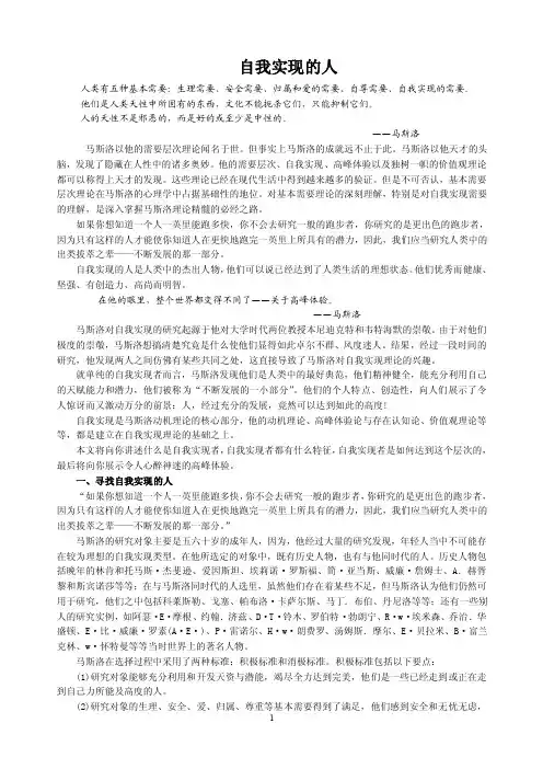 自我实现的人（全）