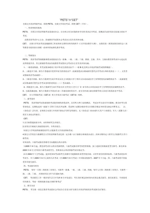 PET与CET