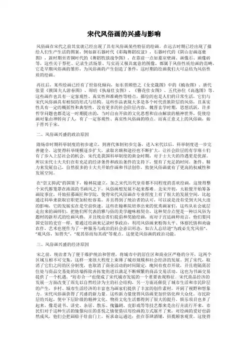 宋代风俗画的兴盛与影响