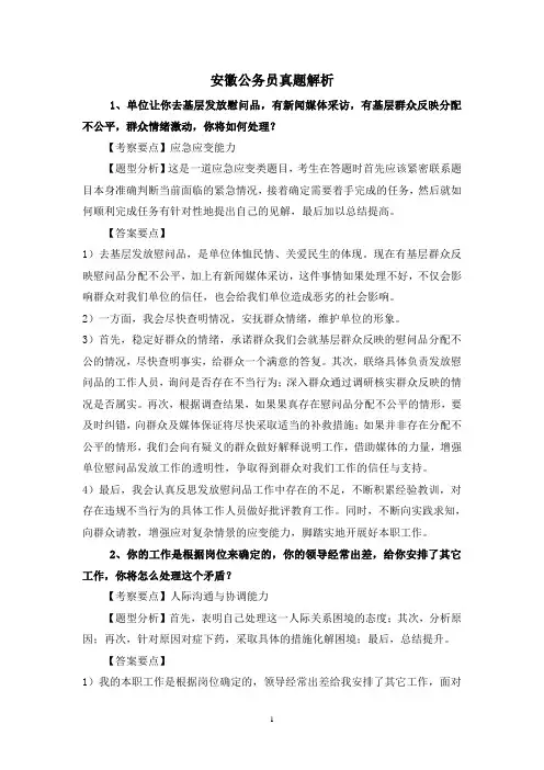 2011安徽面试真题解析-马春霞