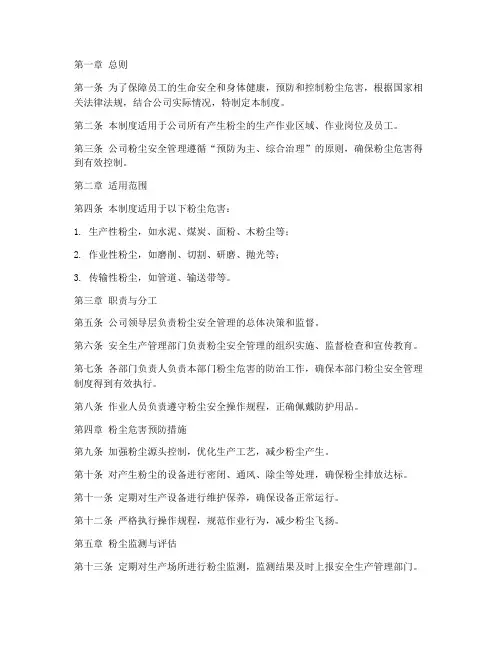 公司粉尘安全管理制度