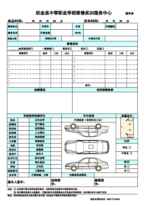 汽车维修接车单