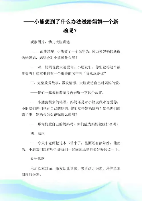 中班语言教案《我永远爱你》教学设计.doc