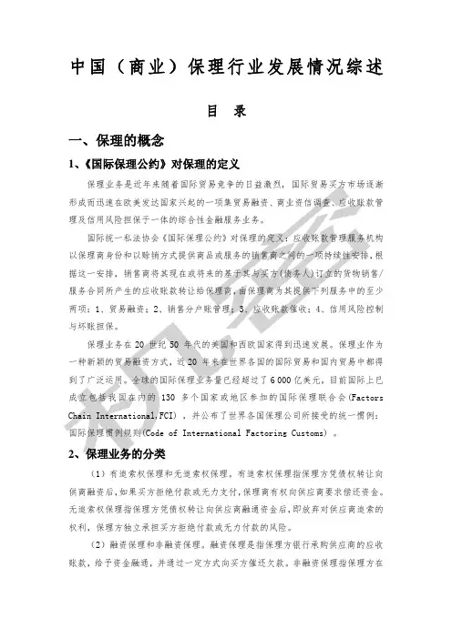 中国商业保理行业发展情况及主要的保理公司介绍