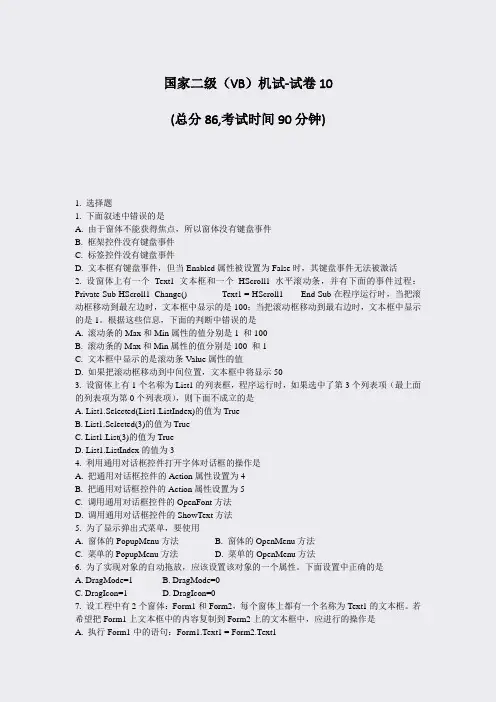 国家二级VB机试-试卷10_真题-无答案