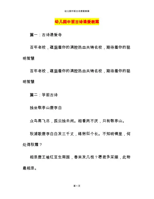 幼儿园中班古诗遗爱教案