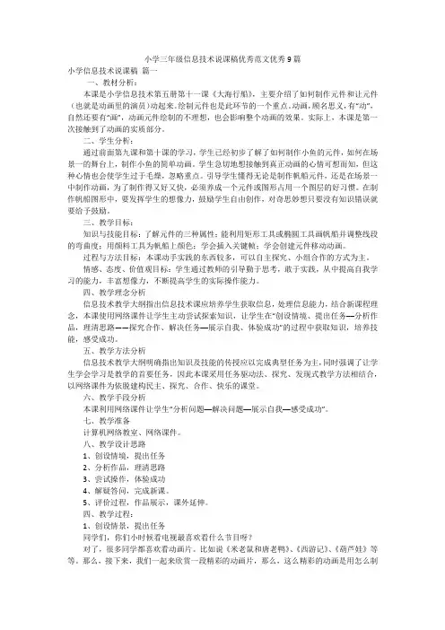 小学三年级信息技术说课稿优秀范文优秀9篇
