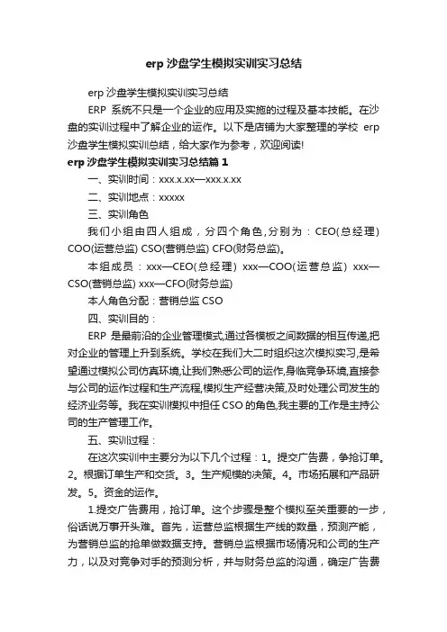 erp沙盘学生模拟实训实习总结