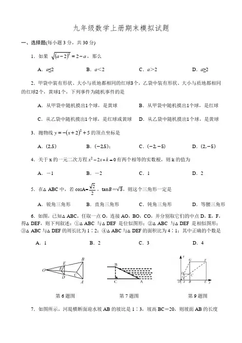 2020-2021学年华师大版九年级数学上册期末模拟试题及答案