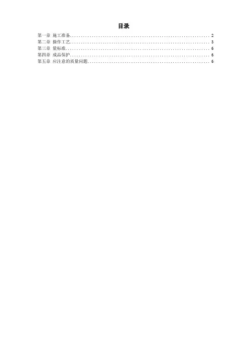 室内消防管道及设备安装工艺标准范本