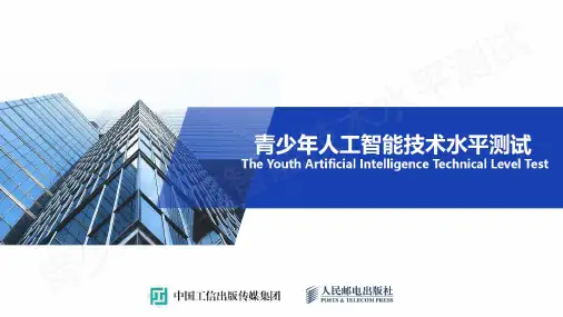 【全国青少年人工智能技术水平测试】2级2课-点亮一盏创客的航灯v2