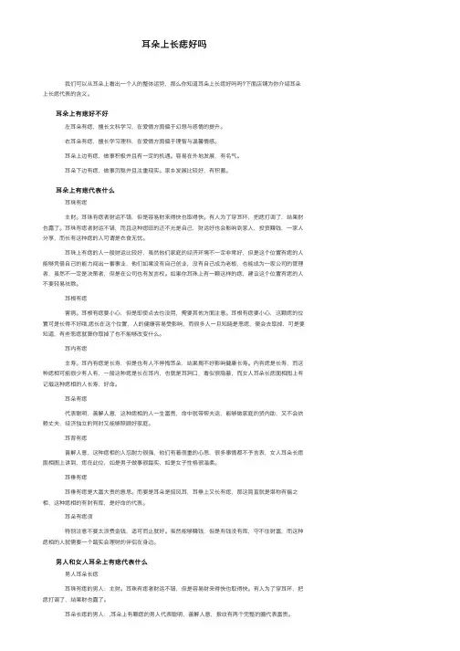 耳朵上长痣好吗