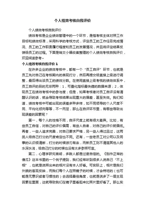 个人绩效考核自我评价