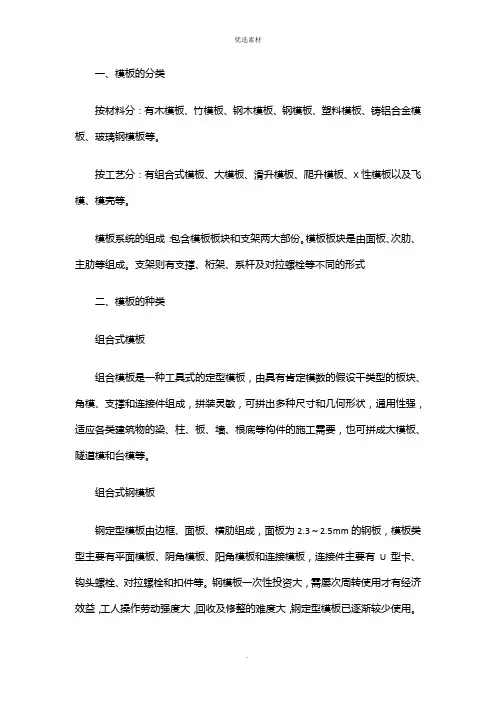 模板的种类