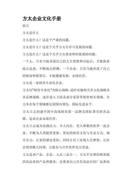 方太企业文化手册