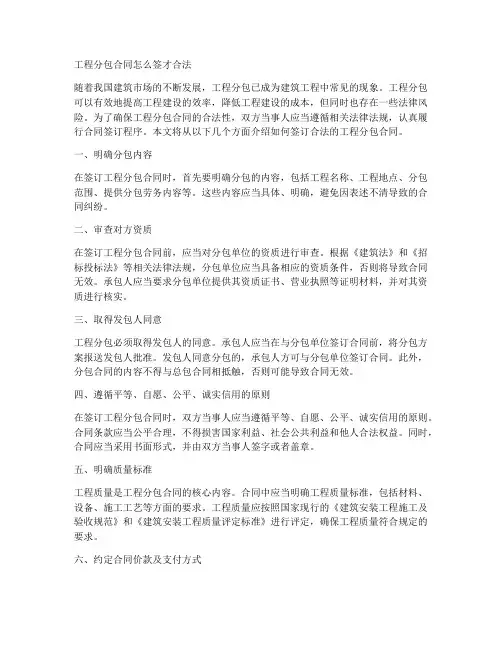 工程分包合同怎么签才合法呢