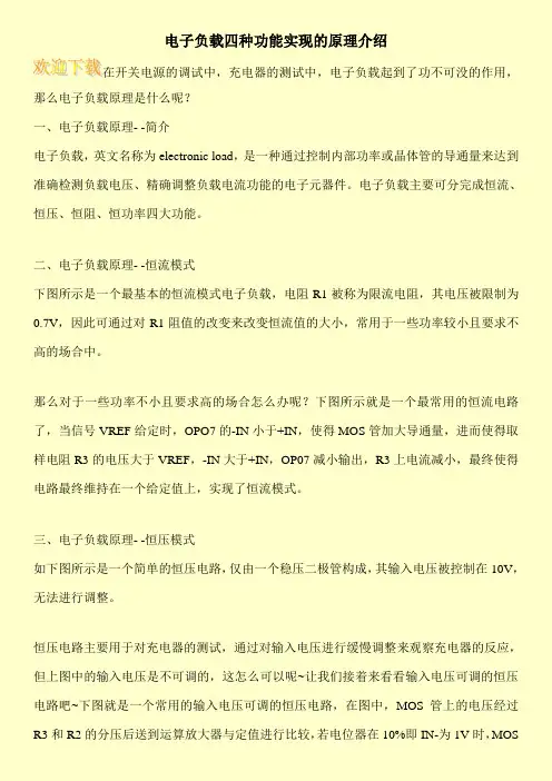 电子负载四种功能实现的原理介绍