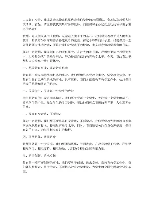 教师大比武发言稿范文