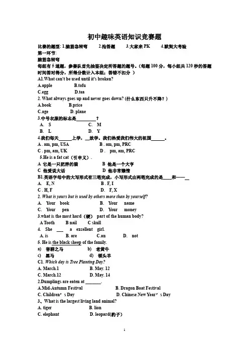 初中趣味英语知识竞赛题