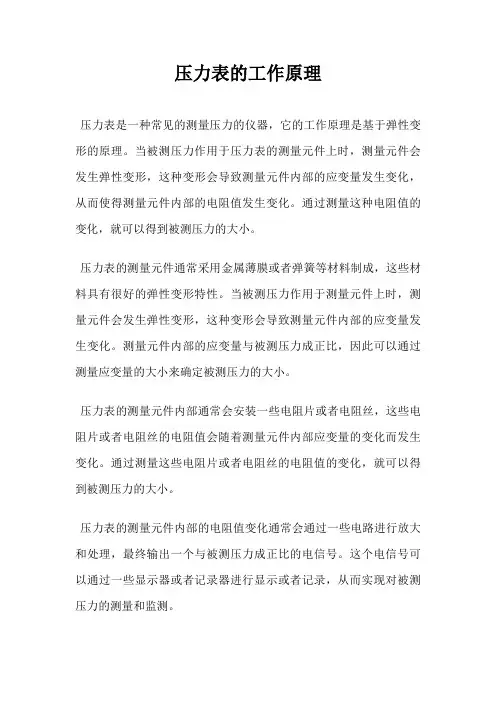 压力表的工作原理