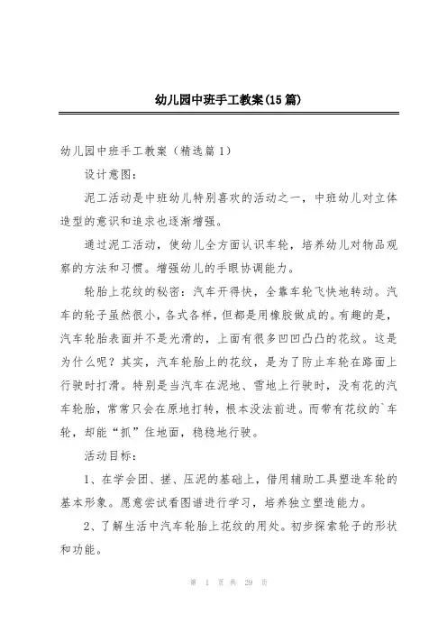 幼儿园中班手工教案(15篇)