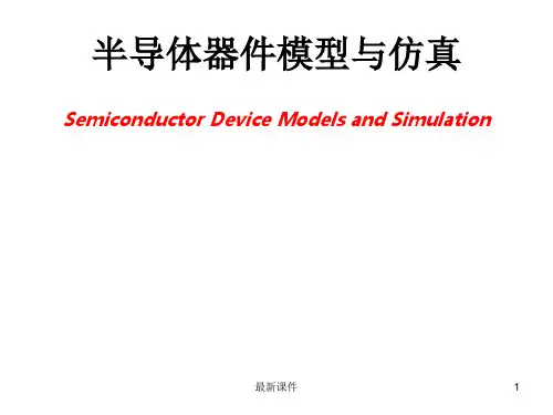 半导体器件模拟仿真PPT课件