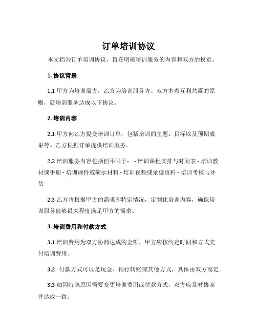 订单培训协议