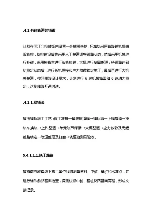 有砟轨道施工方案