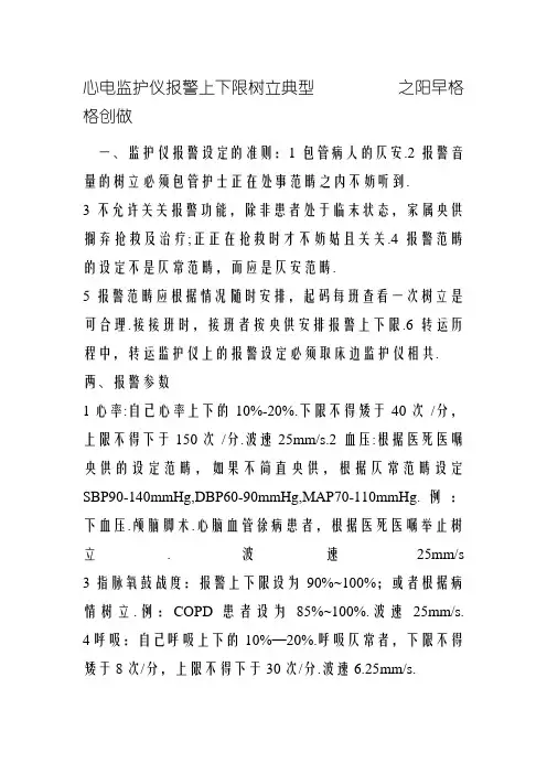 心电监护仪报警上下限设置规范