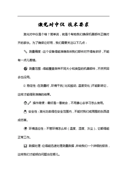 激光对中仪 技术要求
