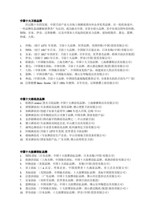 中国卫浴十大品牌