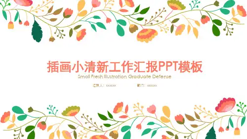 (年终总结)2020年年终总结述职报告PPT