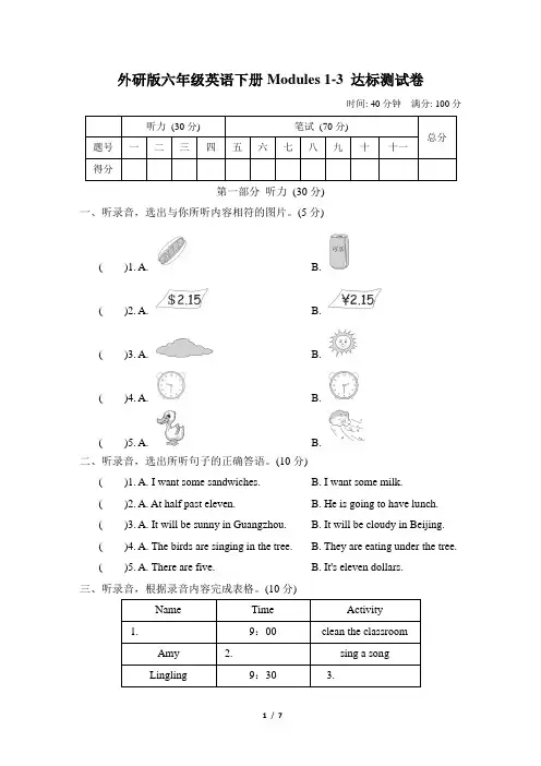 外研版六年级英语下册Modules 1-3 达标测试卷含答案