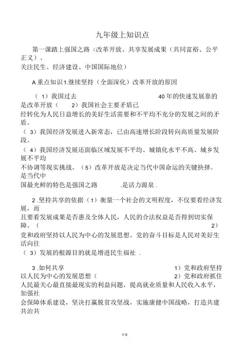 人教版道德与法治九年级上册知识点总结