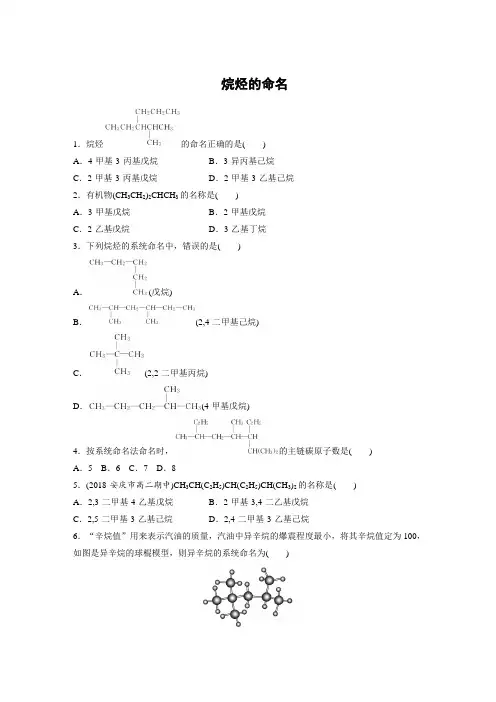 高中化学烷烃的命名(课后作业题附答案)