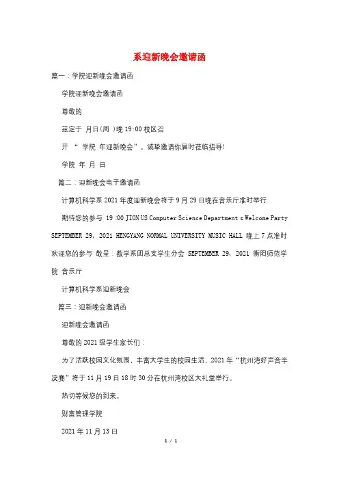 系迎新晚会邀请函