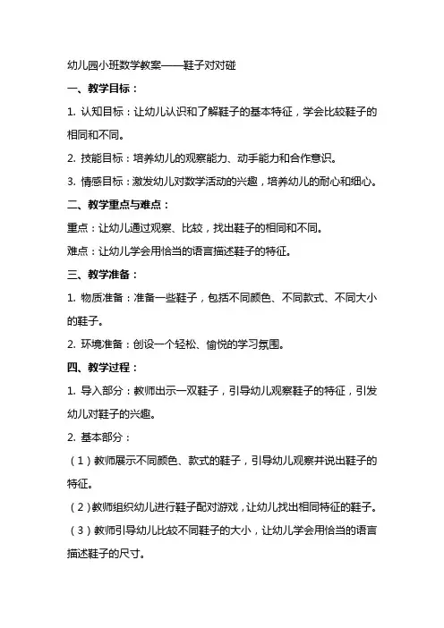 幼儿园小班数学教案鞋子对对碰