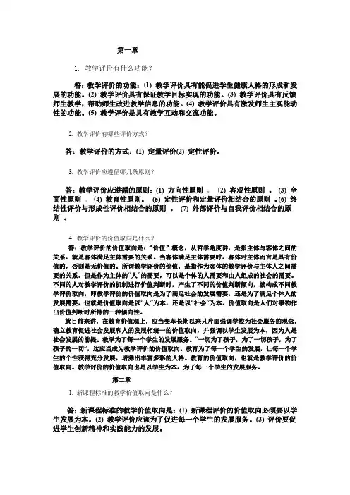 教学评价有什么功能
