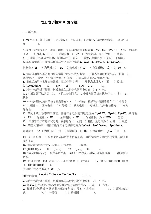 电工电子技术复习题 (2)