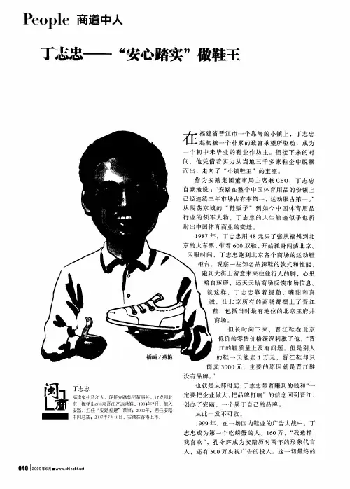 丁志忠——“安心踏实”做鞋王