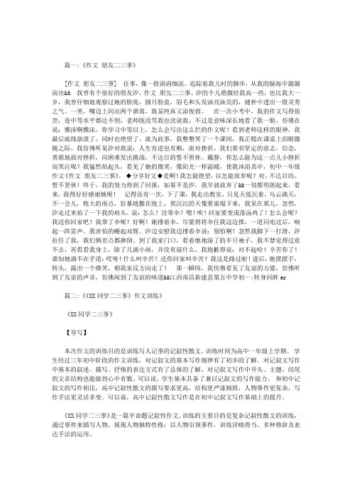 什么二三事作文800字