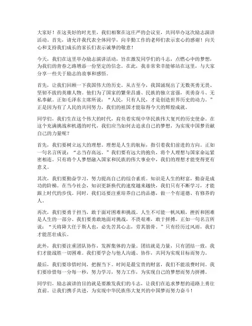励志演讲稿的开场白